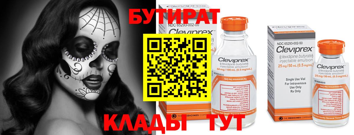 Бутират  Бутират жидкий экстази  Вход с VPN  Миасс 