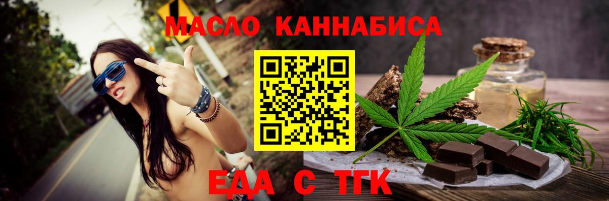 Миасс  Печенье с ТГК конопля  Вход с VPN 
