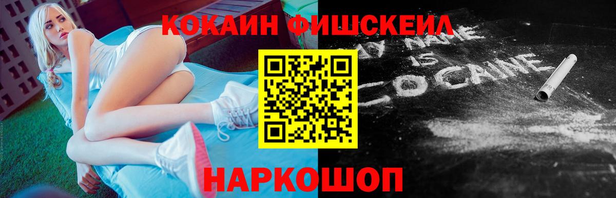 COCAIN Fish Scale Миасс