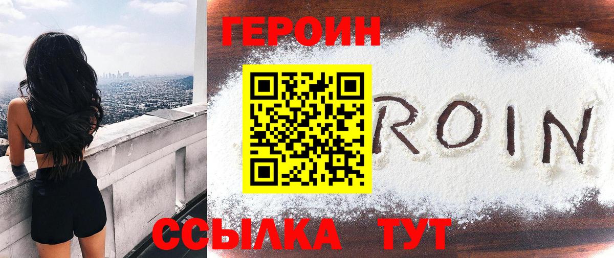 Миасс  ГЕРОИН гречка  ГЕРОИН  Вход с VPN 