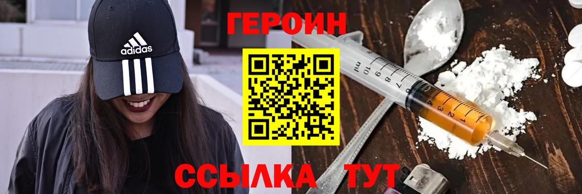 ГЕРОИН афганец Миасс