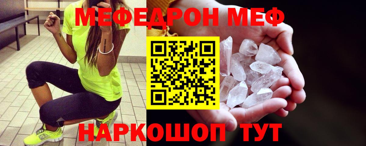 Меф мяу мяу  Миасс