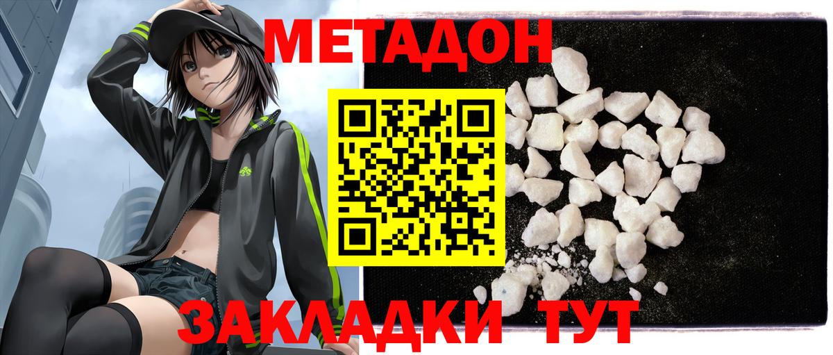 Метадон мёд Миасс