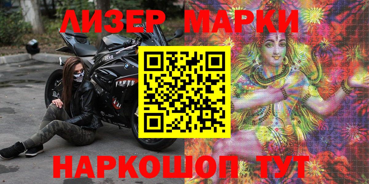 Марки NBOMe  Вход с VPN  Наркотические марки 1,8мг  что такое   Наркотические марки 1,8мг  Миасс 